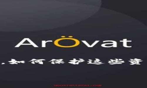 比特派钱包和币安哪个安全？在选择数字货币交易所和钱包时，安全性是每个用户最关心的问题之一。随着数字资产的快速增长，如何保护这些资产不受到损失成为了一个热门话题。今天，我们就来深入探讨一下这两个平台的安全性，以及用户在选择时应该关注的相关因素。

比特派钱包和币安哪个安全？