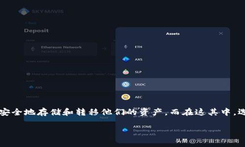 tpwallet支持ETC吗是许多用户在寻找一款优秀数字钱包时心中常常浮现的问题。随着数字货币的普及，越来越多的人开始关注如何安全地存储和转移他们的资产。而在这其中，选择合适的钱包就显得尤为重要。tpwallet作为一个知名的数字资产钱包，究竟是否支持以太坊经典（ETC）呢？我们不妨深入探讨一下。

tpwallet是否支持ETC？你应该知道的真相