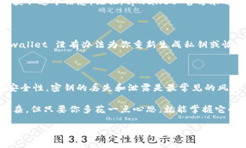爱好和兴趣 /

tpwallet会不会有一样的密钥？这个问题引发了很多用户的关注。首先，让我们深入到这个话题中，弄清楚什么是密钥以及它们的重要性。

什么是密钥？

在数字钱包的世界中，密钥就像是一把开启你资金的钥匙。每个codetpwallet/code用户都会有一对密钥，即公钥和私钥。公钥可以分享给别人，用于接收资金，而私钥则是绝对保密的，它用来签名交易和访问你的钱包。如果你的私钥被泄露，别人就可能完全控制你的资金。

密钥的唯一性

这里来个小插曲，想象一下你有一个超级无敌的保险柜，它只会接受一个特定的钥匙。即使其他人拥有与之相似的钥匙，但只要不完全一致，他们就无法打开那个保险柜。在数字世界里，密钥的独特性就是如此。采用复杂的加密算法，tpwallet 确保每个用户的密钥几乎不可能重复。

更确切地说，现代加密技术使用的是一种被称为“非对称加密”的方法。这种方法生成的密钥对，其可能的组合数量是惊人的。即使以今天的计算能力，也难以穷尽所有可能性。因此，tpwallet 极少出现相同的密钥，对安全性有很大的保障。

密钥冲突的可能性

那么，密钥生成过程中可能会出现冲突吗？理论上是有可能的，但极其微小。科研人员已经通过计算证明，生成相同密钥的概率几乎可以忽略不计。在现有的加密体系下，即使用超级计算机也无法在合理时间内找到相同的密钥。这就意味着，你的tpwallet 密钥基本上是独一无二的。

如何保护你的密钥

说到这里，保护你的密钥就显得尤为重要。首先，绝对不要把你的私钥分享给任何人。有些人可能会试图通过社交工程来获取这个信息。记住，tpwallet 官方永远不会主动要求你的私钥。此外，建议将密钥存储在安全的地方，比如硬件钱包或隔离的设备上。

如果密钥丢失怎么办？

有时候，不幸的事情发生了，你发现自己的密钥丢失了。绝大多数情况下，如果没有备份，那就别想再恢复你的钱包了。tpwallet 没有办法为你重新生成私钥或恢复资金。因此，定期对密钥进行备份就非常重要。这种备份可以是纸质的，也可以是加密的数字文件，但必须是保密的！

总结与建议

整体来看，tpwallet 中的密钥非常独特，几乎不可能有重复。通过变量的复杂性和加密算法的强大，我们能确保钱包的安全性。密钥的丢失和泄露是最常见的风险，所以请始终保持警惕。同时，建议用户定期更新自己的知识，跟上技术的发展，以便更好地保护自己的数字资产。

如果你还有其他疑问，或许可以探索更深入的知识，比如如何选择合适的钱包、加密货币的基本原理等。这个领域虽然复杂，但只要你多花一点心思，就能掌握它的奥妙。保持好奇心，享受科技带来的便利吧！

tpwallet, 密钥, 钱包安全, 加密技术, 私钥/guanjianci