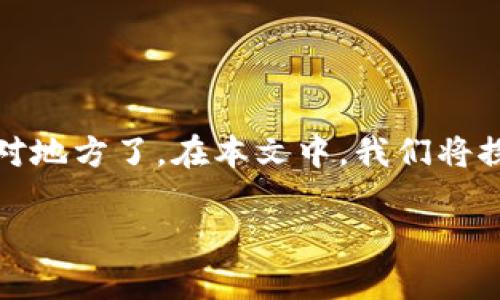 以太经典钱包怎么用 一直是许多加密货币爱好者和投资者关注的话题。如果你也在思考如何有效地使用以太经典钱包，那么你来对地方了。在本文中，我们将探讨以太经典钱包的使用方法，包括如何创建、管理和保护你的钱包资产。同时，会回答一些常见的问题，帮助你更好地理解这个过程。

如何使用以太经典钱包？