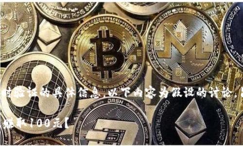 提示: 由于我无法提供实时验证的具体信息，以下内容为假设的讨论，旨在探索该主题的可能性。

: 如何通过TPWallet每天赚取100元？