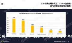  知道别人的私钥能转币吗？如何保障数字资产的