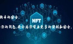 狗狗币钱包电脑升级是许多加密货币爱好者关注