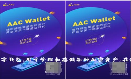 tpwalletmatic怎么充值，这是很多新用户在使用TP Wallet时最关心的问题之一。TP Wallet是一款功能强大的数字钱包，用于管理和存储各种加密资产。在使用这款钱包之前，了解如何进行充值是非常重要的。接下来，我们就一步一步来看看如何在TP Wallet上进行充值。

如何在TP Wallet中进行充值？
