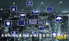 库神冷钱包真的安全吗？你值得了解的几点！