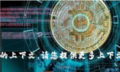 单位不允许显示的内容，可能是因为缺乏足够的