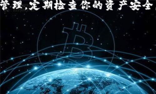 私钥是加密货币钱包中的一个重要信息，它允许用户对其资产进行完全控制和管理。对于使用TPWallet（TrustPlus Wallet）这样的数字资产钱包的用户而言，了解如何安全地导出和管理私钥就显得尤为重要。接下来，我们将详细探讨在TPWallet中导出私钥的具体步骤，并强调在这一过程中需要注意的安全事项。

什么是TPWallet？
TPWallet是一款多功能的数字资产钱包，支持多种加密货币存储与交易。该钱包以其用户友好的界面和安全性而著称。除了基本的资产管理功能，TPWallet还支持交易、转账、查看资产历史等多种功能。统一的界面使得即使是刚接触加密货币的新手用户也能很快上手。

为什么需要导出私钥？
对于任何加密货币用户来说，私钥是数字资产安全的关键。如果你想要将资产迁移到其他钱包，或者需恢复钱包时，私钥就显得尤为重要。了解如何导出私钥，并采取必要的安全措施，可以帮助用户更好地控制自己的数字资产。

导出私钥的步骤
下面我们将详细介绍如何在TPWallet中导出私钥。确保在一个安全的环境中进行此操作，且使用的设备未被恶意软件感染。

h4步骤一：打开钱包应用/h4
首先，确保你已经下载并安装了TPWallet应用程序。打开应用并登录你的账户。如果你使用的是助记词或指纹登录，请按照相关指示完成登录。

h4步骤二：找到私钥管理选项/h4
登录后，进入钱包的主界面。在主菜单中，通常会有一个“资产”或“钱包”选项。点击进入该选项，找到你想要导出私钥的具体资产，比如比特币或以太坊。

h4步骤三：访问资产详细信息/h4
在资产列表中，选择目标资产，进入其详细信息页面。在这个页面上，你会看到与该资产相关的多种信息，通常包括余额、交易历史记录等。在此页面中，寻找“导出私钥”或“私钥管理”的按钮。

h4步骤四：导出私钥/h4
点击“导出私钥”按钮后，系统可能会要求你输入一些安全信息，比如交易密码或指纹验证。这是为了确保你的资产不会因为未授权的操作而受到损失。完成验证后，私钥将会显示在屏幕上。

h4步骤五：保存私钥/h4
在屏幕上看到私钥后，请务必将其安全地保存下来。可以选择将私钥拷贝到剪贴板，或者手动记录在纸上。请务绝对不要将私钥保存在在线文档、电子邮件或云存储服务上，这会增加被盗的风险。

安全注意事项
导出私钥的过程中，有几项安全注意事项需要铭记于心：

ul
    li确保安全的网络环境：在公共Wi-Fi环境下进行此操作是非常不安全的，尽量使用私人网络。/li
    li保护个人设备：避免在未知或不安全的设备上登录钱包应用，确保你的设备安装了防病毒软件。/li
    li定期备份：建议定期备份你的私钥和助记词，并保存在安全的地方，例如保险箱。/li
    li不要与人分享：绝对避免向他人宣告或分享你的私钥，这绝对会导致你的资产被盗。/li
/ul

私钥与助记词的区别
在讨论私钥时，很多人也会提到助记词。这两者虽然都和安全相关，但其实是不同的。私钥是用来直接访问和管理你的资产的，而助记词则是通过一组单词为用户提供一种更人性化的密码恢复方式。在 TPWallet 中，助记词也可以用于恢复口袋里丢失的钱包，但支持多种恢复方式。

总结
导出TPWallet中的私钥并不是一件复杂的事情，但一定要格外注意安全性。私钥是保护你数字资产安全的最重要部分，因此确保好好的保存和管理。定期检查你的资产安全，养成良好的财务管理习惯，才能在这波数字资产热潮中保持理智与安全。

相关问题解答
如果你对TPWallet的使用或私钥的管理还有其他问题，欢迎随时提问！我们希望能帮助更多的用户掌握数字资产的管理技巧。

tpwallet导出私钥在哪？详细操作指南与安全注意事项