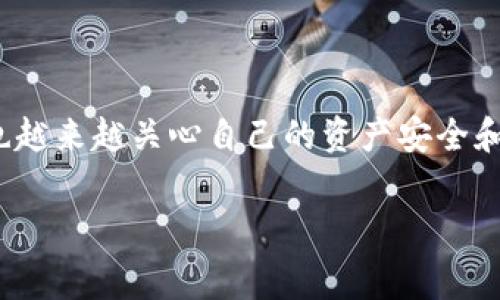 Ledger钱包是目前市场上非常流行的一款硬件钱包，它提供了安全的加密货币存储方案。随着加密货币的迅猛发展，用户也越来越关心自己的资产安全和存储的多样性。因此，了解Ledger钱包支持哪些币种显得尤为重要。那么，Ledger钱包究竟支持哪些币呢？让我们一探究竟！

Ledger钱包支持哪些币种？全面解析您的加密货币储存选择