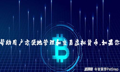 TPWallet 是一个流行的数字货币钱包，支持多种区块链资产。安装 TPWallet 的 Chrome 扩展插件，能够帮助用户方便地管理和交易虚拟货币。如果你是第一次接触这个工具，或者对安装步骤感到困惑，别担心，本文将为你提供详细的安装指南，让你轻松上手。

如何在Chrome浏览器上安装TPWallet？