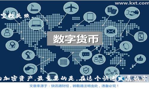   为什么我的空投没到TPWallet？ / 

 guanjianci 空投, TPWallet, 加密货币, 数字钱包, 区块链 /guanjianci 

什么是空投？
在进入加密货币世界之前，你首先需要了解什么是空投。简单来说，它是一种营销策略，项目方通过将一定数量的代币免费分发给用户来推广自己的项目。这种方式通常用于吸引新用户，增加项目的曝光率，以此提升其知名度。而参与a href=