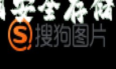 关于 DAT 币钱包的全面解析DAT币钱包 - 如何安全存