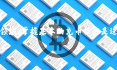 TPWallet 是一款用户友好的数字钱包，它支持多种