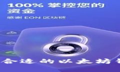 如何选择合适的以太坊钱包接口？