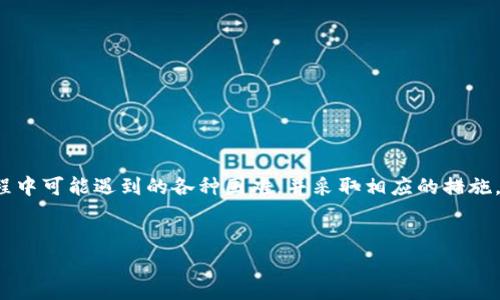 比原链钱包转账不了，这是许多用户在使用比原链（Bytom）钱包时所遇到的一个普遍问题。那么，究竟是什么原因导致这种情况发生呢？我们今天就来探讨一下这个问题，并给大家一些实用的解决方案。

比原链钱包转账不了的原因可能有很多，下面我们就从几个常见的方面来分析。

1. 钱包同步问题

link rel=