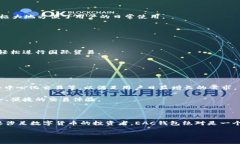 地球币EAC钱包 是近年来随着数字货币的发展而受