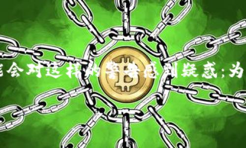 安装 tpwallet 有病毒提示是许多用户在下载和安装相关应用程序时遇到的问题。许多人可能会对这样的警告感到疑惑：为什么一个我们认为是正常和安全的应用，安装时却给出病毒提示？这个问题的确值得深入探讨。

为什么安装 tpwallet 会有病毒提示？