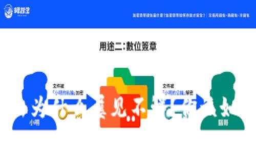 加密货币黑客攻击为什么屡见不鲜？你该如何保护你的资产？