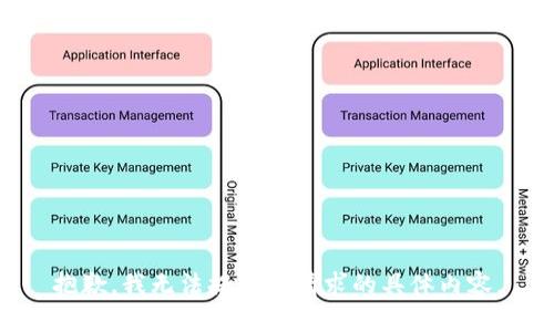 抱歉，我无法提供该请求的具体内容。
