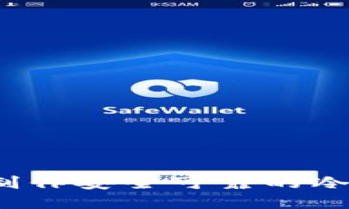 如何制作安全可靠的冷钱包？