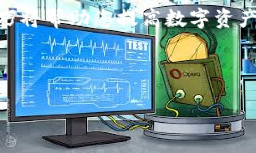 BitKeep 是一款备受欢迎的数字钱包，适用于多种加密货币的交易和管理。随着数字资产的广泛应用，越来越多的人开始关注如何安全地存储和交易这些资产。在使用 BitKeep 钱包时，用户可能会遇到一些问题，比如无法登录、交易异常或是找不到某些功能。在这种情况下，联系 BitKeep 客服就成了一个重要的步骤。

BitKeep 客服联系方式

如果您在使用 BitKeep 时遇到了任何问题，可以通过以下几种途径联系他们的客服团队：

ul
    li官方网站支持：访问 BitKeep 的官方网站，通常会有客户支持部分，能够提供详细的FAQ解答和联系方式。/li
    li社交媒体：许多用户选择通过社交媒体平台与企业互动，如Twitter或Telegram。BitKeep 在这些平台上活跃，可能会及时回复您的询问。/li
    li邮箱支持：直接向 BitKeep 客服发送电子邮件也是一种常见的联系方法，记得在邮件中详细描述您的问题。/li
/ul

常见问题解答

除了直接联系客服，查看常见问题（FAQ）或用户指南也是一种有效的获取帮助的方式。BitKeep 的官方网站上通常有这些资源，可以帮助您快速找到解决方案。

为何选择 BitKeep？

现在，您可能在思考：为什么选择 BitKeep 钱包而不是其它钱包呢？这有几个理由。

ul
    li多种货币支持：BitKeep 支持多种加密货币的存储和交易，这对于想要管理多种资产的用户来说非常方便。/li
    li用户友好的界面：BitKeep 的界面设计，适合各种技术水平的用户，无论是新手还是经验丰富的交易者。/li
    li安全性：在数字资产的世界中，安全始终是一个重要因素。BitKeep 为用户提供多层的安全保护帮助您放心交易。/li
/ul

解决问题的技巧

在使用 BitKeep 钱包时，您可能会遇到一些常见的问题。以下是一些实用的技巧，可以帮助您有效解决这些问题：

ul
    li保持应用更新：定期检查并安装最新版本的 BitKeep 应用，通常可以避免很多已知的bug。/li
    li备份助记词：在创建钱包时，请务必备份您的助记词，这样即使遇到设备丢失或故障，也能快速恢复账户。/li
    li关注社区动态：加入 BitKeep 的社区，关注其官方网站或社交媒体动态，可以获取最新资讯和解决方案。/li
/ul

结语

在如今的数字时代，越来越多的人正在加入加密资产的世界中。作为一个用户，了解相关的支持渠道是非常重要的。希望通过本篇文章，您对 BitKeep 客服的联系方法有了更清晰的了解。同时，希望您在使用 BitKeep 的过程中，能够享受到流畅、安全的交易体验。

总结： 确保您可以随时联系到 BitKeep 客服团队来解决问题，无论是通过官方渠道、社交媒体还是电子邮件。在使用钱包的同时，掌握一些基本技巧将帮助您提高数字资产管理的效率。希望您在加密世界中一切顺利！

关键词： BitKeep客服, 电子邮件支持, 数字钱包, 加密货币, 客户服务

完结。