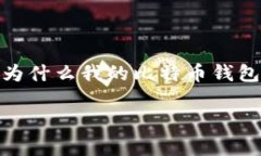 比特币钱包被转入钱，这不仅是你期待的结果，