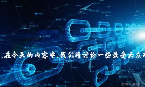 BTS（防弹少年团）不仅在音乐上取得了巨大的成功，还在时尚和周边商品的开发上取得了不少成就。在今天的内容中，我们将讨论一些最受大众欢迎的与BTS相关的钱包选择。这些钱包不仅有着独特的设计，还能很好的展示粉丝们对BTS的热爱。

你知道BTS粉丝最喜欢哪些钱包吗？