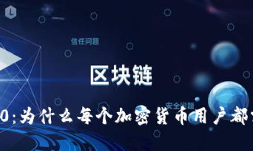 多币钱包3.0：为什么每个加密货币用户都需要了解它？