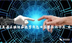 tpwallet是独立的吗？这个问题引发了不少用户的兴