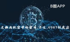 USDT（Tether）是一种流行的稳定币，其价值通常与
