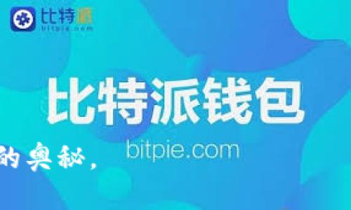 дение![CDATA[tpwallet导入怎么是新账户？]]

![CDATA[tpwallet, 导入新账户, 加密钱包, 区块链, 数字资产]]/guanjianci

在如今这个数字化的时代，越来越多人开始接触和使用加密货币，而在这过程中，电子钱包（或称为加密钱包）的选择和使用显得尤为重要。tpwallet作为一个较为流行的加密钱包，因其丰富的功能和友好的用户体验而受到广泛欢迎。然而，许多用户在使用tpwallet时，常常会遇到一个问题：为什么导入账户后，反而生成了一个新账户？这不仅让人困惑，而且可能影响到用户的重要资产。接下来，我们将深入探讨这个问题，为大家提供清晰的解答。

什么是tpwallet？

首先，我们来简单介绍一下tpwallet。这是一款多功能的加密钱包，支持多种数字货币的存储与管理。用户可以通过它方便地收发加密货币，查看账户余额以及进行交易。此外，tpwallet的界面设计，用户体验相对友好，是许多加密货币投资者的首选。

导入账户的基本操作

在使用tpwallet时，用户通常会需要导入已有的加密钱包账户。这一过程一般通过输入助记词、私钥或JSON文件的方式完成。导入的目的是为了让用户能够访问他们原本在其他地方创建的加密钱包。然而，许多用户在导入账户后却发现，系统似乎创建了一个新账户。到底是什么原因导致的这种情况呢？

导入新账户的原因

1. **助记词错误**：首先，用户在输入助记词时，如果有任何拼写错误，或者输入了不完整的助记词，系统就会无法找到正确的账户，而是默认创建一个新账户。这是比较常见的失误，需要用户特别注意。

2. **钱包类型不匹配**：不同的加密钱包有不同的类型和标准。如果你尝试导入一个与tpwallet不兼容的钱包账户，系统也会选择创建一个新账户。这种情况下，总是要确认你正在使用的是对应的资产和钱包类型。

3. **私钥格式问题**：在导入私钥时，格式的正确与否也极为关键。例如，某些钱包使用的是基础64编码的私钥，而另外一些钱包则可能使用不同的编码格式。一旦格式不匹配，导入的结果会是一个新的账户。

4. **JSON文件问题**：若用户选择通过JSON文件来导入账户，确保这个文件的内容是完整且无误的。如果文件损坏，或者格式不正确，同样也会导致创建新的账户。

如何正确导入tpwallet账户？

为了确保你能够顺利导入账户，以下是一些操作建议：

1. **仔细检查助记词**：输入助记词时，务必字母逐个校对，确保没有拼写上的错误。建议在纸上先写好，再复制粘贴到输入框中，防止因为手滑输入错误。

2. **确认钱包兼容性**：在导入之前，可以先查看tpwallet的官方说明，确认你所导入的钱包类型是兼容的。如果不确定，可以查阅网络资源，或咨询导入钱包的官方支持。

3. **使用标准的私钥格式**：在导入私钥时，务必使用tpwallet所要求的标准格式，如果有不明白的地方，可以查找相关资料或联系客服获得帮助。

4. **验证JSON文件**：在使用JSON文件导入之前，先打开文件检查内容是否完整，同时需要注意文件的编码格式，避免因格式问题导致的导入失败。

常见问题解答

很多用户在使用tpwallet时会出现一些疑问，以下是几个常见问题及其解答：

1. **导入后账户不见了怎么办？** 如果你在导入账户后发现原有账户消失了，可以尝试重新导入一次，确保步骤正确。同时确认是否在错误的网络或环境下查看账户余额。

2. **导入后资产消失怎么办？** 这种情况通常和导入错误有关。如果资产消失，建议立即联系tpwallet的客服进行咨询，提供相关信息以便他们确认你是否导入了错误的账户。

3. **是否可以恢复已创建的新账户？** 如果由于错误导致创建了新账户，而旧账户消失，通常情况下它是不会被删除的。你可以使用所用的助记词、私钥等重新导入，找回原有账户。

总结

导入tpwallet账户时，用户可能会经历一些挫折，但只要理解了其中的步骤和注意事项，就能顺利解决问题。尝试按照上述步骤来导入账户，确保信息准确，细致检查，避免不必要的错误。

希望本文可以帮助到你更好地使用tpwallet，掌握加密钱包的操作，确保你的数字资产安全无忧！如果有更多问题，欢迎继续关注我们的更新。我们会持续推出更多有用的攻略和技巧，和大家一同探索加密世界的奥秘。