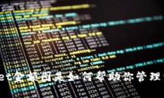 TPWallet金额图是如何帮助你管理资产的？