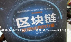 TPWallet 是一个相对新兴但功能强大的数字资产钱