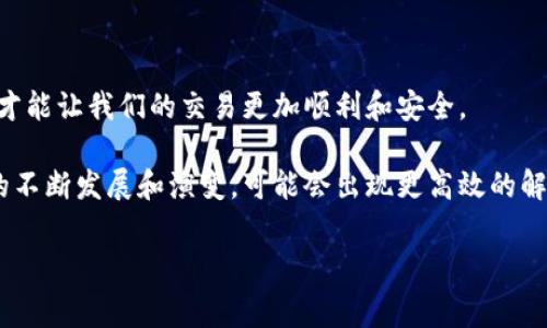 比特币钱包设置手续费是一个重要的话题，尤其在交易过程中，手续费的高低可能直接影响到你的收益和成本。在这篇文章中，我们将深入探讨什么是比特币钱包手续费，如何合理设置手续费，以及影响手续费的各种因素。同时，我们还会回答一些常见的疑问，希望对你更好地理解这一概念有所帮助。

比特币钱包手续费是什么？

在开始之前，首先我们得了解一下什么是比特币钱包手续费。简单来说，比特币钱包手续费就是你在进行比特币交易时，需要支付给矿工的费用。这个费用用来激励矿工处理和验证你的交易，确保你的交易顺利完成。

当你将比特币从一个地址发送到另一个地址时，网络中会有其他的矿工在验证这笔交易。为了优先处理你的交易，你通常需要支付一定的手续费。手续费越高，矿工的处理意愿就越强，你的交易就能越快得到确认。

如何设置比特币钱包手续费？

设置比特币钱包手续费并不是一成不变的，它会随着网络条件的变化而变化。在比特币的网络中，交易的确认速度和手续费成正相关关系。以下是一些设置手续费的基本步骤和注意事项：

1. **了解当前网络状况**：在设置手续费之前，建议你查看一下当前比特币网络的状况。有一些网站和工具可以实时显示网络的拥堵程度，以及推荐的手续费。例如，像“Mempool”这样的工具能够让你看到当前待处理的交易列表和手续费的参考。

2. **选择合适的手续费**：根据你对交易速度的需求，你可以选择不同档次的手续费。如果你不着急进行交易，可以选择较低的手续费，不过这也可能导致你的交易被确认得比较慢。相反，如果你希望迅速完成交易，可以选择较高的手续费。

3. **手动设置和自动设置的选择**：大多数比特币钱包都提供了手动设置手续费的选项。你可以根据以上的网络情况来设定。此外，有些钱包也提供自动设置手续费的功能，系统会依据当前网络情况自动计算出一个合理的手续费。这对新手用户来说是个不错的选择，省去了手动计算的麻烦。

影响比特币钱包手续费的因素

设置比特币钱包手续费时，有几个因素可能会影响到手续费的高低，包括：

1. **网络拥堵情况**：如果在某个时间段内，许多人都在进行交易，那么网络自然会变得拥堵。在这种情况下，确认交易所需的手续费也会相应提高。特别是在一些市场行情火热的时候，交易量大幅增加，手续费往往会飙升。

2. **交易的复杂性**：交易的复杂性也会影响手续费，简单的转账交易相对手续费较低，但如果你涉及多笔输出，或需要使用某些特殊功能（比如使用闪电网络等），这可能会导致手续费上升。

3. **优先级**：矿工在处理交易时，会优先选择支付手续费高的交易。简单来说，如果有两笔交易，一笔手续费较高，一笔手续费较低，矿工更可能选择优先处理那笔手续费高的交易。

常见的比特币手续费误区

在设置比特币钱包手续费的过程中，用户们常常会遭遇一些误区。下面我们来看看这些常见的误解，以及如何避免它们：

1. **以为手续费固定不变**：很多新手可能觉得手续费是固定的，或者是按照某种标准来进行设置的。但事实上，手续费是动态变化的，很多因素都可能影响到手续费的高低。

2. **只关注手续费的绝对值**：有些用户可能只关注要支付的手续费的绝对值，而没有考虑到交易的优先级和速度。例如，对于一些急需完成的交易，即使手续费稍高，但支付的价值可能远远大于所支付的手续费。因此，用户在设置手续费时，应综合考虑交易需求和当前网络状况。

3. **忽视手续费对安全性的影响**：有些用户可能为了节省手续费，而设置了过低的手续费，这样做可能导致交易确认时间过长，甚至被网络丢弃。相反，适当提高手续费，可以提高交易的安全性和速度。

总结

通过以上的分析，我们可以看出，比特币钱包手续费设置是一个综合考虑的问题。了解网络情况、合理设置手续费、以及避免误区，才能让我们的交易更加顺利和安全。

无论你是新手还是老手，理解手续费的重要性，适当选择手续费，都能帮助你在比特币的世界中游刃有余。同时，随着区块链技术的不断发展和演变，可能会出现更高效的解决方案来降低手续费，这也是我们需要持续关注的方向。

希望这篇文章能帮助你更好地理解和设置比特币钱包手续费，提升你的交易体验！