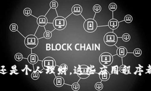 钱包app介绍

在如今这个数字化的时代，越来越多的人选择使用span style=