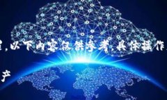 注意: 由于此问题涉及资金安全及网络犯罪，以下