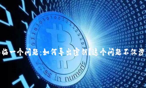 比太钱包（BitSky Wallet）是一个广受欢迎的数字货币钱包，许多用户尤其关注其安全性和操作方便性。在使用比太钱包时，许多用户可能会面临一个问题：如何导出密钥？这个问题不仅涉及到用户的资产安全，也关乎到用户对钱包操作的理解。今天，我们就为你详细介绍一下比太钱包的密钥导出过程，希望能帮助到有需要的用户。

比太钱包怎么导出密钥？教你轻松操作！