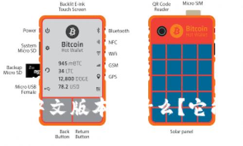 小狐狸钱包安卓版中文版本是什么？它能够解决哪些问题？