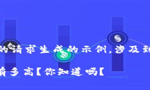 注意：以下内容是根据您的请求生成的示例，涉及到tpwallet交易费的主题。

TP Wallet 交易费到底有多高？你知道吗？