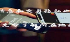 tpwallet地区限制怎么交易这个问题常常困扰着想要