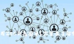 : 如何安全使用ZEC钱包安卓？你需要了解哪些注意