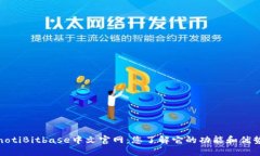 bianotiBitbase中文官网：您了解它的功能和优势吗？