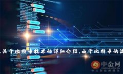 比特币官网（Bitcoin Official Site）是比特币的官方