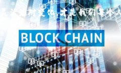   “IM与TP钱包可以合并吗？让我们一起探讨！”