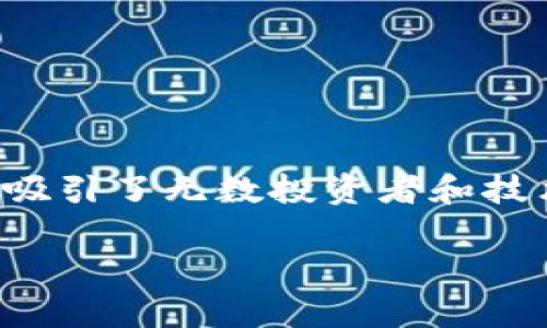 中本聪持币地址是比特币创始人中本聪（Satoshi Nakamoto）在比特币网络上使用的地址。这些地址充满了神秘与传奇色彩，吸引了无数投资者和技术爱好者的关注。在这篇文章中，我们将详细探讨中本聪的持币地址，为何它们如此引人注目，以及这些地址背后所隐藏的故事。

中本聪的比特币地址究竟隐藏了什么秘密？