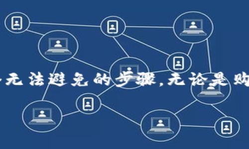 tpwallet是一个多链的加密钱包，用户可以在其中管理不同区块链上的资产。查询合约地址是加密货币交易中一个无法避免的步骤，无论是购买、交易还是查看资产状态。这篇文章将详细介绍如何在tpwallet中查看合约地址，确保你能轻松找到所需的信息。

tpwallet在哪里查看合约地址？