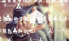 TPWallet提现到交易所的手续费究竟是多少？TPWal