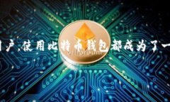 比特币同步钱包后余额不对，看起来真是让人头