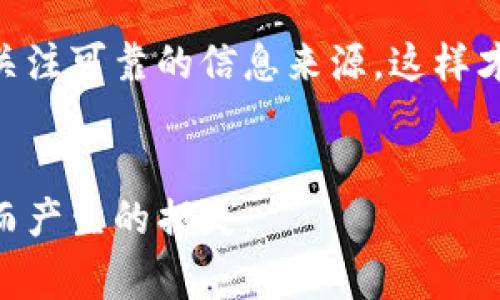 tpwallet币的查询方式相对简单，并且有多种途径可以获取相关信息。在现在这个数字货币流行的时代，了解你所关注的币种是非常重要的。下面我们就详细介绍一下如何查找tpwallet币的信息，帮助你能够快速获取到最新的动态和数据。

1. 官方网站

首先，查询tpwallet币的最直接方式就是访问其font color=