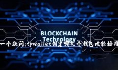 tpwallet是一个越来越受到关注的数字资产管理工具