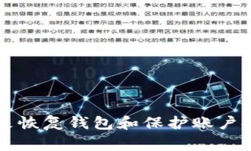 TPWallet是一款广受欢迎的数字资产钱包，用户在使用过程中经常需要查询助记词。助记词是用来恢复钱包和保护账户安全的重要信息，了解如何查找它们对每个用户来说都至关重要。那么，TPWallet如何查询助记词？